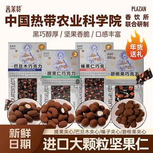 普莱赞坚果巧克力牛奶巧黑巧混合果仁榛子巴旦木热科院年货喜糖