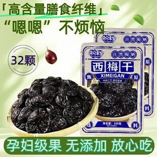 加州精选大西梅果脯蜜饯乌梅话梅子干休闲酸甜健康办公室小零食