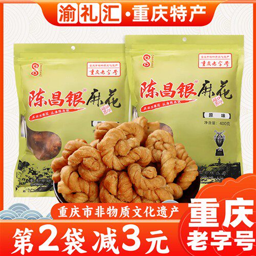 重庆特产陈昌银麻花重庆老字号400g磁器口陈麻花手工礼盒小吃零食