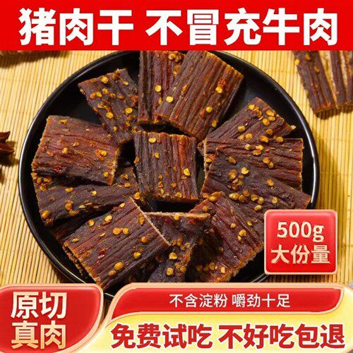 风干猪肉干四川西藏特产风干手撕解馋饱腹麻辣味休闲小零食一斤