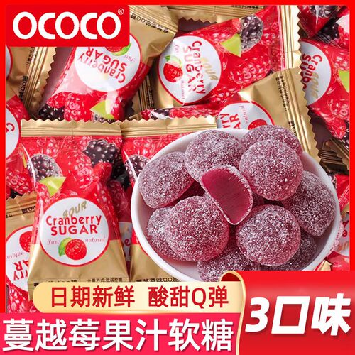 ococo蔓越莓味软糖橡皮糖qq糖结婚喜糖水果糖伴手礼年货糖果零食