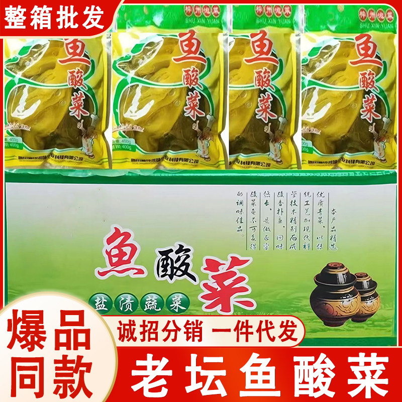 整箱商用鱼酸菜400g*24包四川老坛泡酸菜 鱼酸菜下饭菜开胃菜咸菜