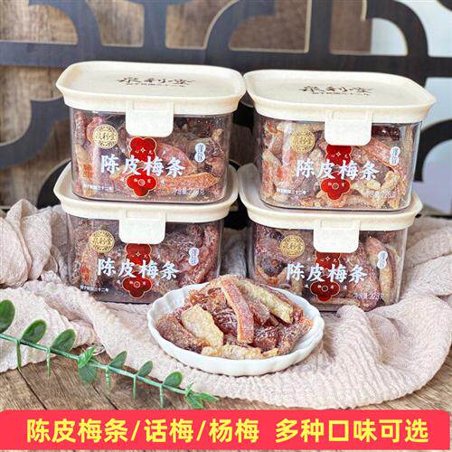 泉利堂陈皮梅条杨梅李饼陈皮话梅228g李饼果脯蜜饯茶伴侣休闲零食