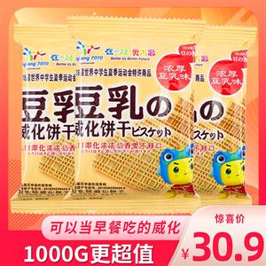 marlour豆乳威化万宝路饼干袋装豆腐乳网红散装夹心威化饼小包装