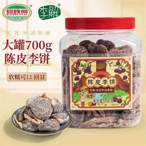 海珠园李解陈皮李饼700g大罐装蜜饯果干果脯话梅干休闲梅子零食