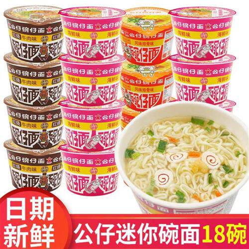 公仔面迷你碗面香港公仔碗仔面方便面小杯面桶装儿童整箱泡面