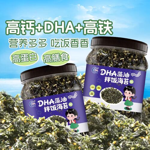 DHA藻油拌饭海苔碎300g儿童拌饭海苔高钙高铁非油炸低温烘焙