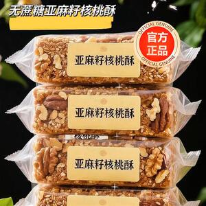 央妈推荐亚麻籽核桃酥芝麻坚果传统糕点心无加蔗糖零食小吃食品