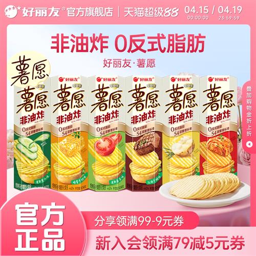 好丽友薯愿薯片5连盒休闲零食番茄味膨化礼物零食礼包非油炸小吃