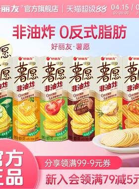 好丽友薯愿薯片5连盒休闲零食番茄味膨化礼物零食礼包非油炸小吃