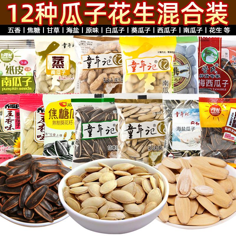 老街口瓜子官方旗舰店零食装海盐花生童年记百里挑一恰恰结婚大量