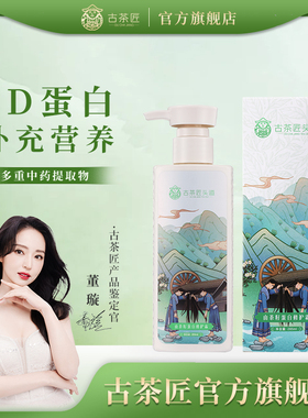 古茶匠山茶籽蛋白护发素3D蛋白补充营养受损发质修护乳霜型