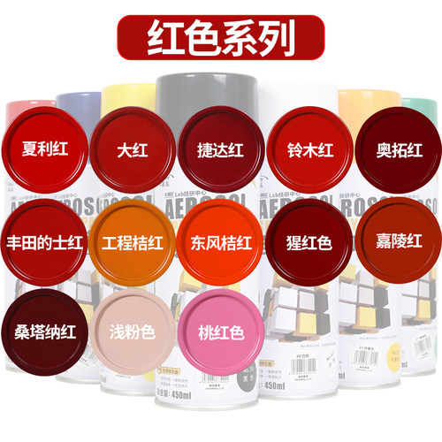 红色系列自喷漆多种颜色
