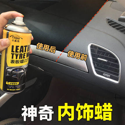 汽车表板蜡还原剂黑色喷雾内饰