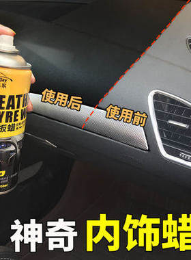 汽车表板蜡还原剂黑色喷雾内饰橡塑车用中控塑料件镀晶橡胶翻新剂