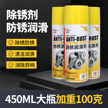 除锈剂防锈润滑剂多功能汽车螺栓松动剂不锈钢铁金属强力去锈润滑