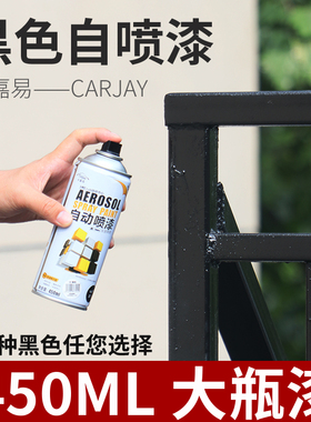 黑色自喷漆磨砂哑光黑亮黑亚光黑金属防锈漆手摇喷漆不掉色油漆罐