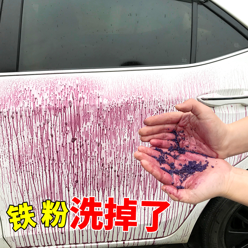 汽车去铁粉清洗剂漆面白色去飞漆去黄铁锈点去除剂车用品大全实用