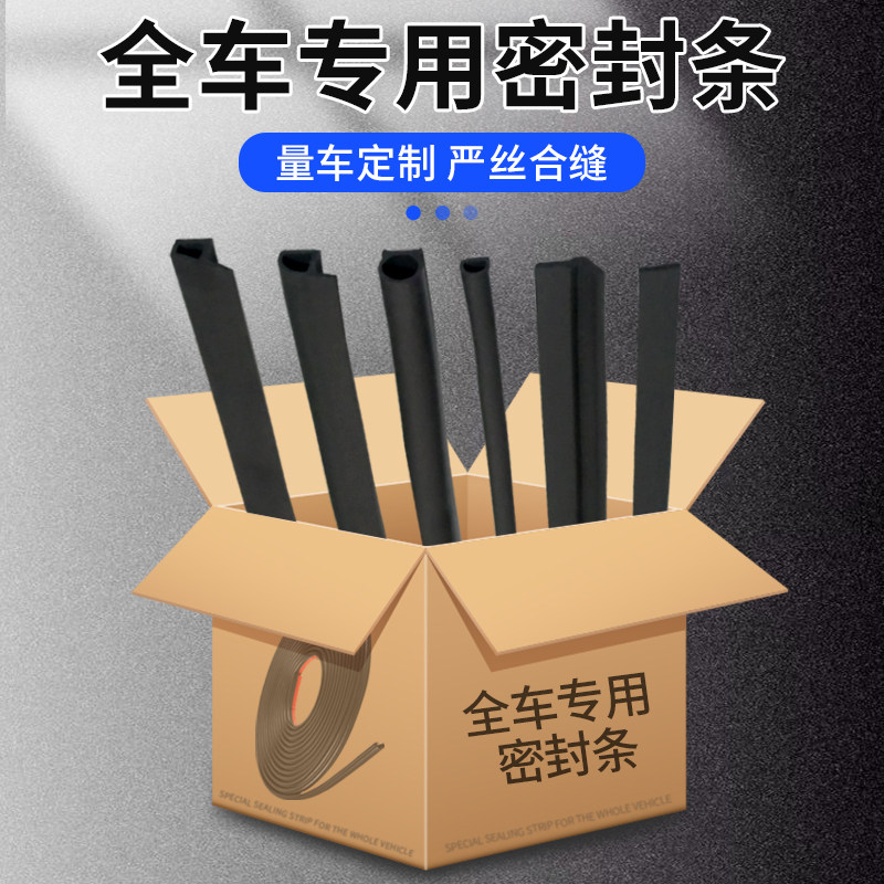 汽车密封条车门隔音条专用全车门框门缝胶条车用防风通用防尘异响