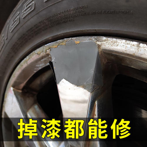 汽车轮毂修复补漆笔凹铝合金钢圈