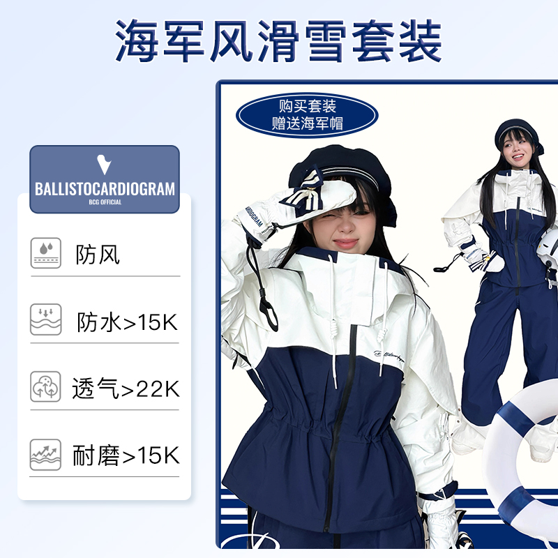 BCG海军风滑雪服雪裤蓝白拼色