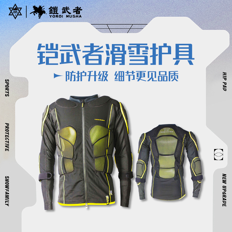 铠武者滑雪护臀护具护甲护膝护肘