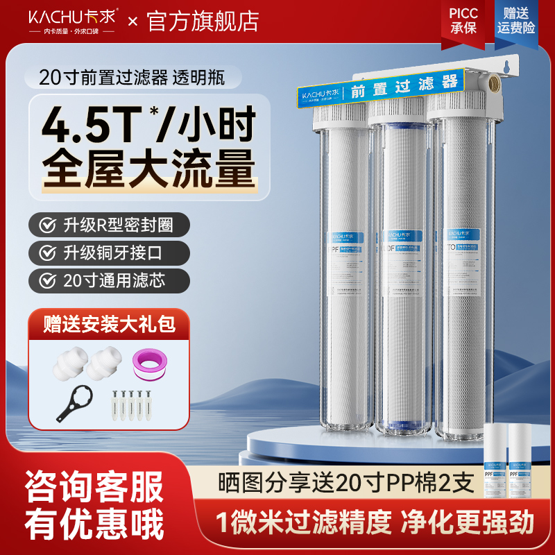 20寸透明三级前置过滤器家用商厨房大白瓶全屋大流量自来水净水器
