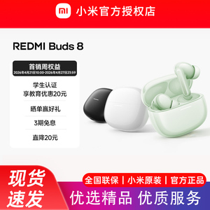 【晒单赢好礼】Redmi Buds8耳机蓝牙降噪通话无线耳机