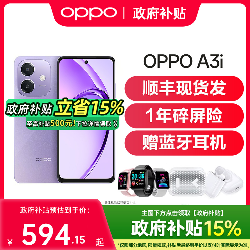 【政府补贴至高15%】OPPO A3i oppoa3i手机新款 oppo手机旗舰店 官方正品a930ppo新品a11s新机a32手机全网通