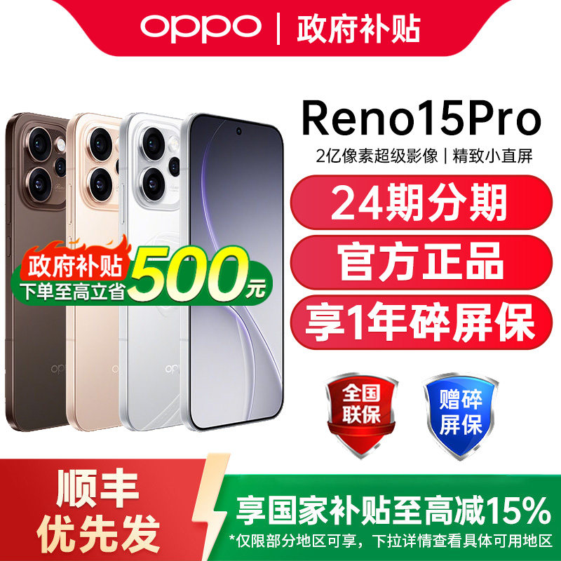 【政府补贴至高15%】OPPO Reno15 Pro oppor