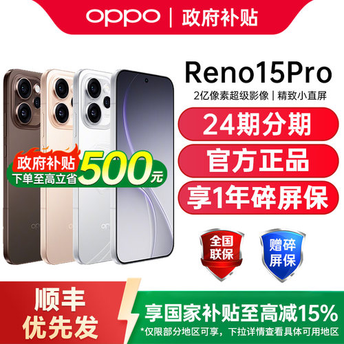 【政府补贴至高15%】OPPO Reno15 Pro opporeno15pro手机新款直播神器oppo手机官方旗舰店正品opporeno15pro