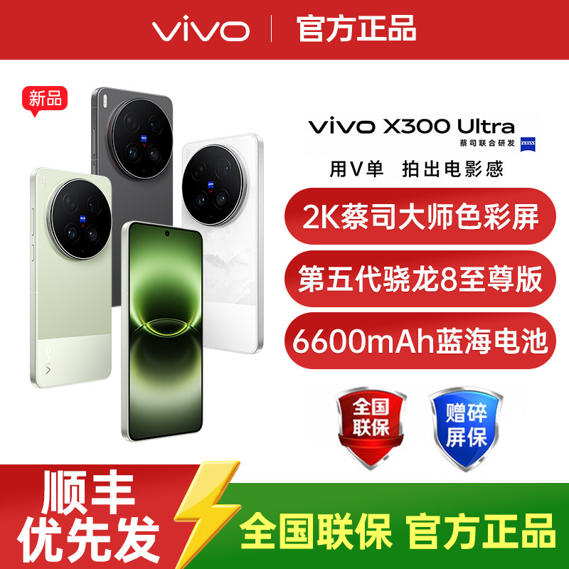 【签收需激活】vivo X300 Ultra vivox300ultra手机新品旗舰拍照手机vivo手机官方旗舰店正品vivox300ultra