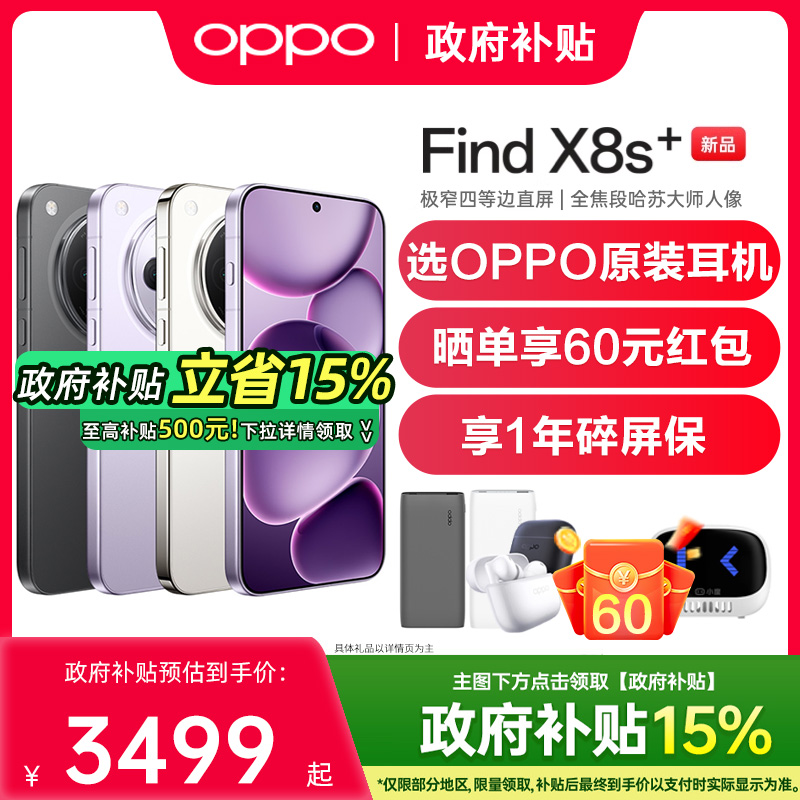 【新品上市】OPPO Find X8s+ oppofindx8s手机新款上市oppo手机官方旗舰店官网正品oppofindx8s findx8 x8s+