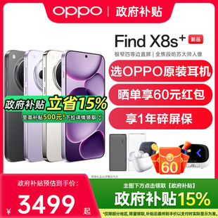 oppofindx8s手机新款 x8s 上市 findx8 oppofindx8s 上市oppo手机官方旗舰店官网正品 X8s Find OPPO 新品