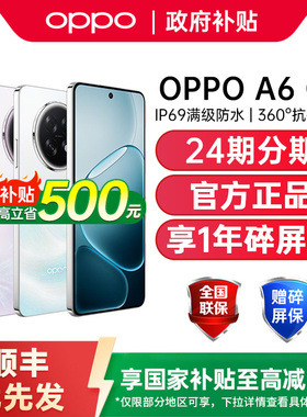 【政府补贴15%】OPPO A6 GT 5G手机新品上市oppo手机官方旗舰店正品国补手机oppo手机 oppoa6pro oppoa6gt