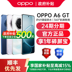 【政府补贴15%】OPPO A6 GT 5G手机新品上市oppo手机官方旗舰店正品国补手机oppo手机 oppoa6pro oppoa6gt