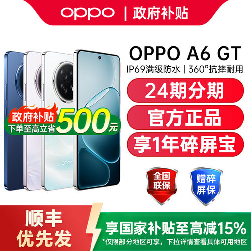 【可用家电数码券】OPPO A6 GT 5G手机耐用新品oppo手机官方旗舰店国补手机oppoa5 oppoa6pro oppoa6gt