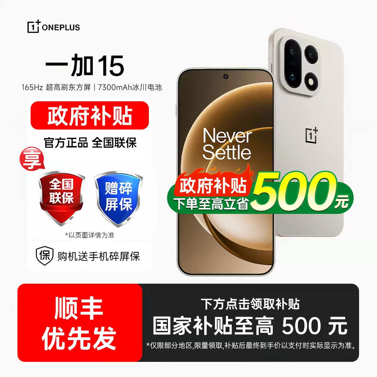【手机政府补贴】OPPO 一加 15 新品旗舰手机高刷电竞AI手