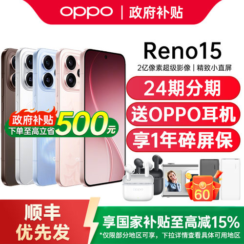 【政府补贴15%】OPPO Reno15 opporeno15手机新款精致小直屏oppo手机官方旗舰店官方正品oppo手机opporeno15