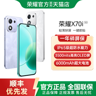 【送碎屏保+顺丰速发】honor/荣耀 X70i5G智能手机新款荣耀手机官方旗舰店国补手机荣耀x70荣耀x70i