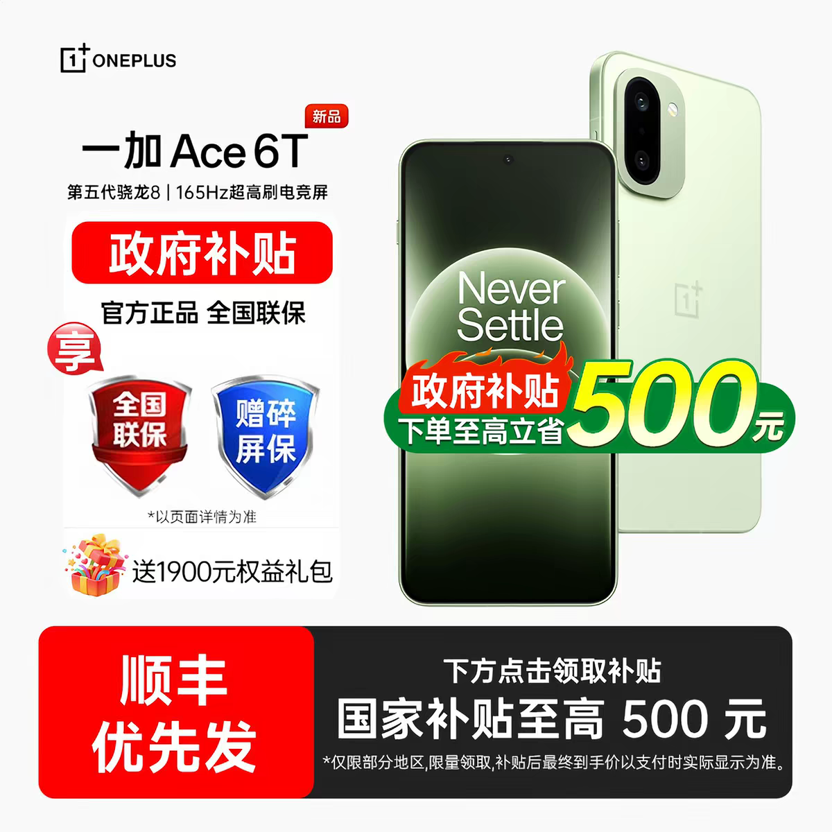 【政府补贴至高15%】OPPO 一加 Ace 6T手机新款上市o