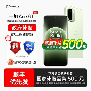 【政府补贴至高15%】OPPO 一加 Ace 6T手机新款上市oppo手机官方旗舰店正品oppo手机一加ace6 一加ace6t