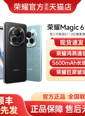 【顺丰优先发】honor/荣耀Magic6 Pro 5G新品手机官方旗舰店官网正品拍照商务电竞手机magic6