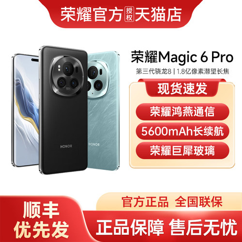 HONOR/荣耀Magic6Pro新品5g手机