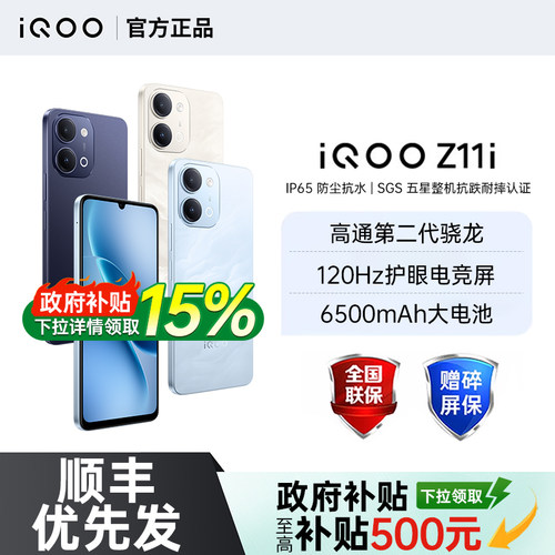 【国家补贴至高15%】vivo iQOO Z11i新品上市5G骁龙芯片护眼屏学生老人智能手机vivo官方旗舰店手机iqoo z11i