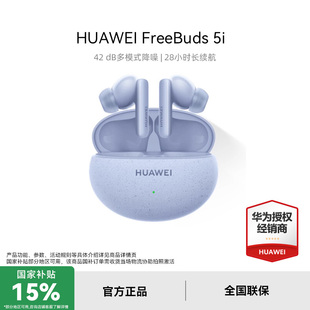 华为FreeBuds5i无线耳机蓝牙耳机降噪运动华为耳机入耳式官方正品