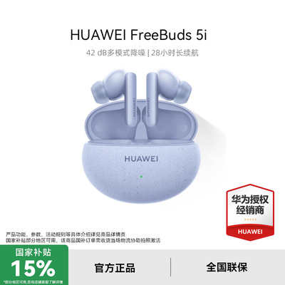 华为FreeBuds5i无线耳机蓝牙耳机降噪运动华为耳机入耳式官方正品