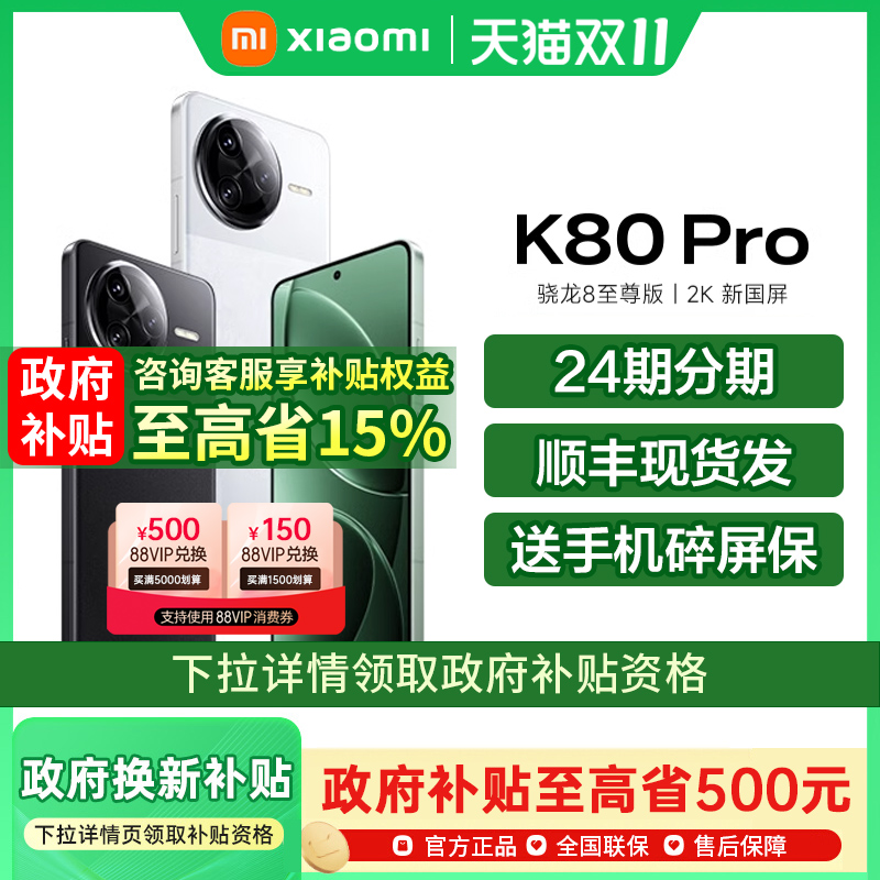 【政府补贴至高15%】REDMI K80 Pro 红米k80pro手机小米k80手机官方旗舰店官网国补手机小米红米k80pro k80