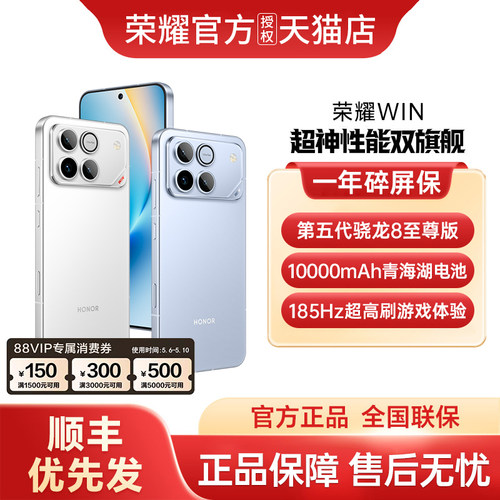 【支持家电数码券+政府补贴至高15%】 honor/荣耀WIN 手机新款上市荣耀手机官方旗舰店国补手机学生游戏手机