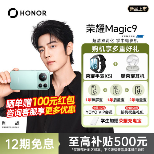 【政府补贴500元+24期免息】HONOR/荣耀Magic9 旗舰新品上市掌中电影机绝美小直屏 荣耀官方旗舰店正品手机